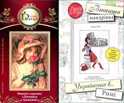 Буклеты по вышивке: 'Украиночка в... Риме' / 'Девочка с розой'