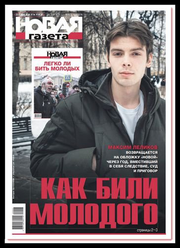 Новая газета №7 (понедельник) от 24.01.2022