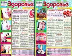 Здоровье №  7 (85) июль - 8 (86) август 2021 | Украина | Редакция журнала | Медицина и здоровье | Скачать бесплатно