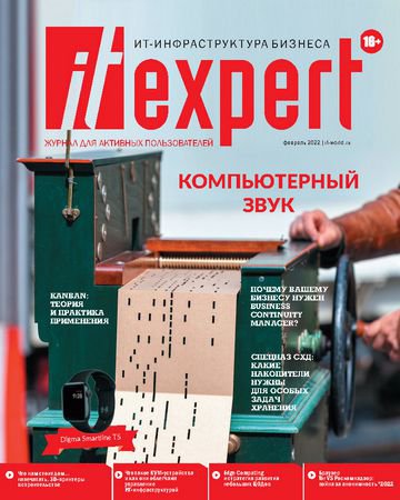 IT Expert №2 2022 | Редакция журнала | Экономика и финансы | Скачать бесплатно