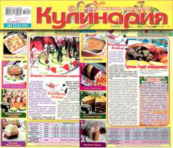 Кулинария № 11 (101) ноябрь - 12 (102) декабрь 2021 | Украина | Редакция журнала | Кулинарные | Скачать бесплатно
