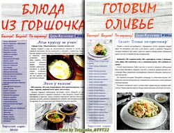 Царь-кулинар № 428/430 (20/22) 2021 | Редакция журнала | Кулинарные | Скачать бесплатно