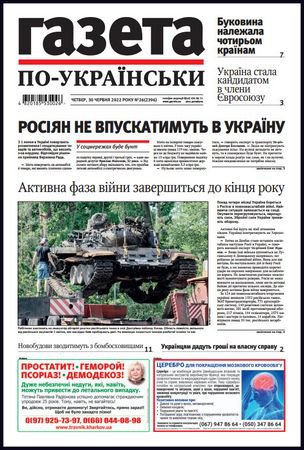 Газета по-українськи №26(2396) 2022