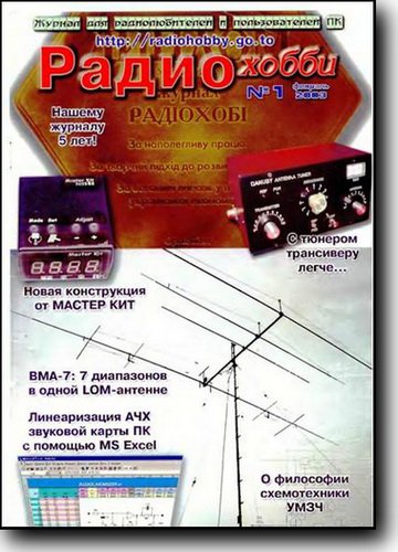 РадиоХобби №01 2003