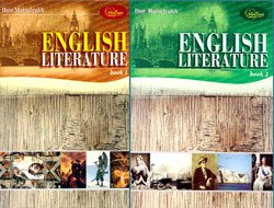 English literature (Book 1 & 2) | Мацелюх Ігор | Иностранные языки | Скачать бесплатно