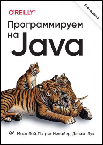   Java, 5-  