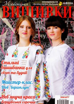 Майстерня вишивки №51 (12), 2016 | Редакция журнала | Сделай сам, рукоделие | Скачать бесплатно