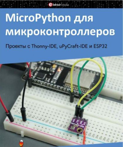 MicroPython для микроконтроллеров