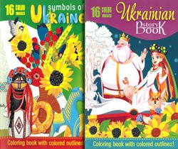 Ukrainian story book / Symbols of Ukraine (Coloring book)