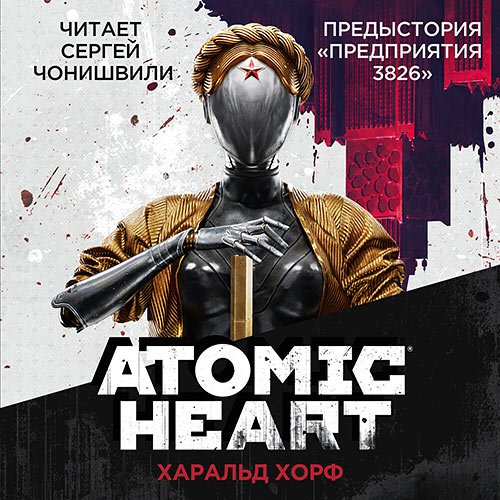 Atomic Heart.   3826