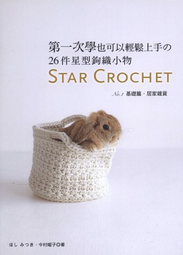 Star Crochet 1 2012 | Mitsuki Hoshi |  , ,  |  