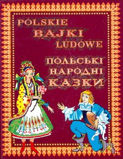 Польські народні казки. Polskie Bajki Ludowe | Вахніна Лариса Костянтинівна | Детские книги | Скачать бесплатно