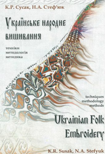   . Ukrainian Folk Embroidery