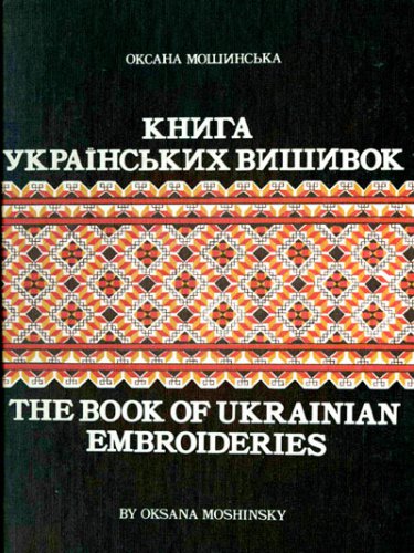    - The book of Ukrainian embroideries