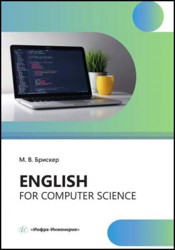 Еnglish for computer science