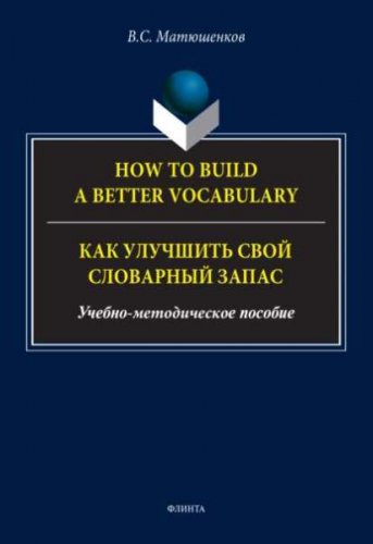 How to build a better vocabulary =      : - ,  2- . | ..  |   |  