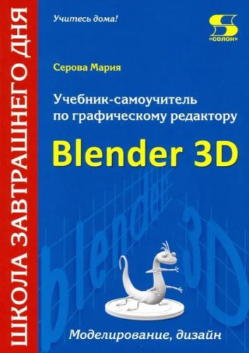 -    Blender 3D.   