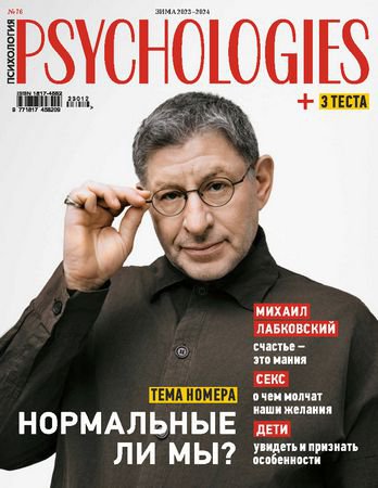 Psychologies №76 зима 2023 (Россия)